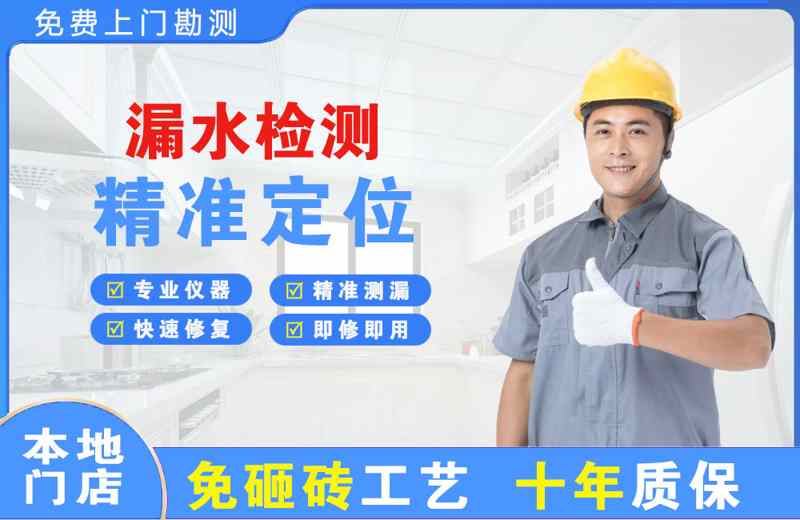 春晖学校漏水检测精准定位